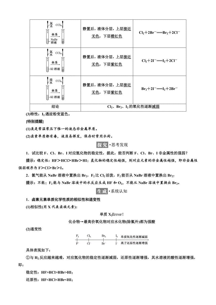 2018-2019学年高一化学同步人教版必修二讲义 第一章 第一节 第二课时 元素的性质与原子结构 _第5页