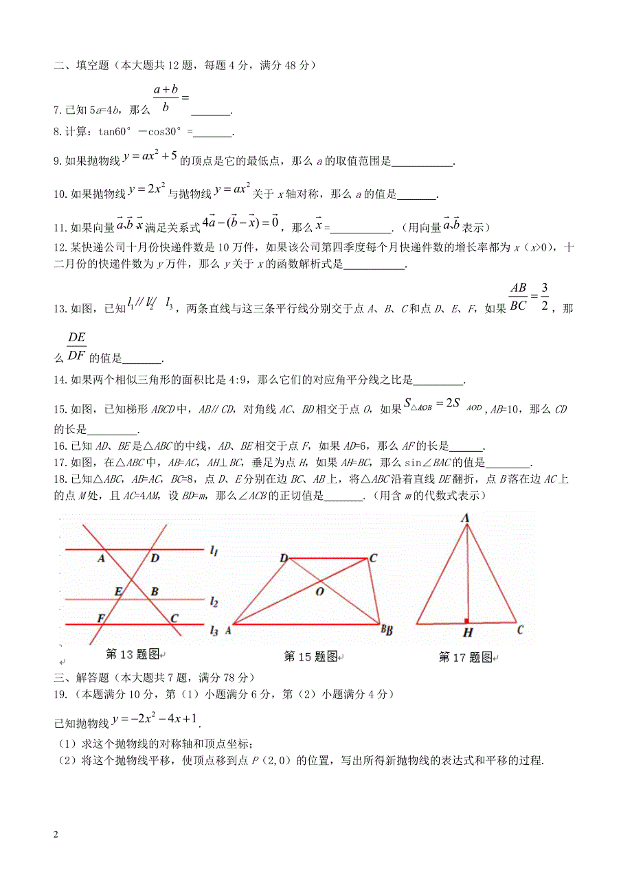 上海市奉贤区2018届九年级数学上学期质量调研测试一模试题沪科版（附答案）_第2页