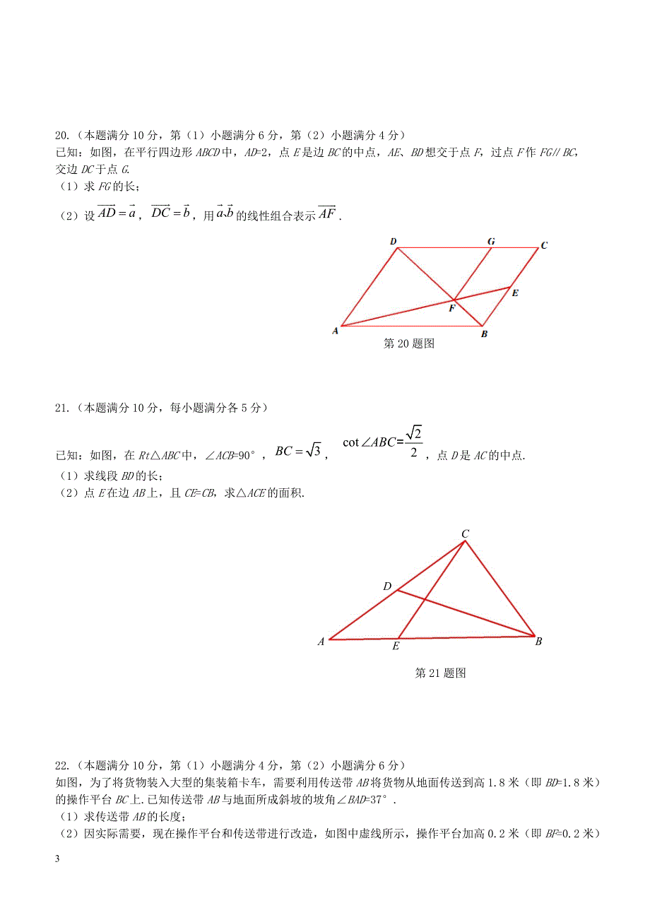 上海市奉贤区2018届九年级数学上学期质量调研测试一模试题沪科版（附答案）_第3页