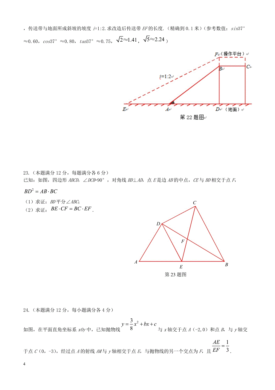 上海市奉贤区2018届九年级数学上学期质量调研测试一模试题沪科版（附答案）_第4页