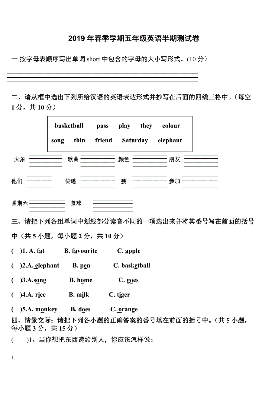 2019年春五年级英语下册期中试卷_第1页