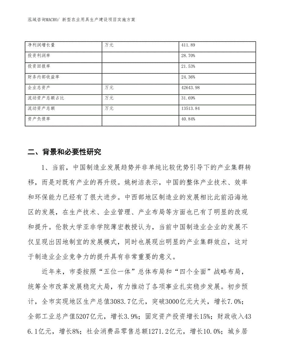 新型农业用具生产建设项目实施方案(总投资17438.35万元)_第3页