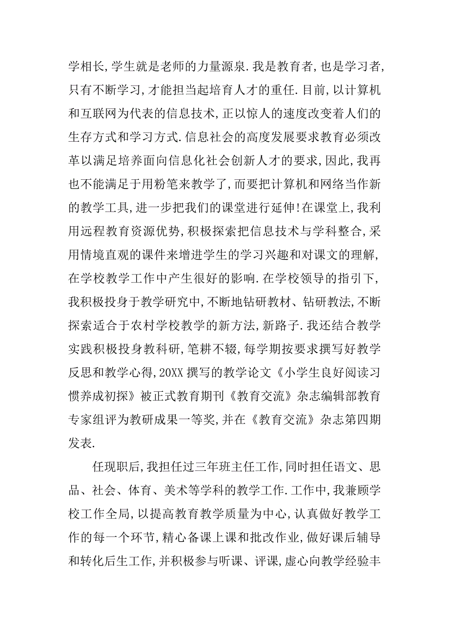 小学教师履职总结工作报告.doc_第2页