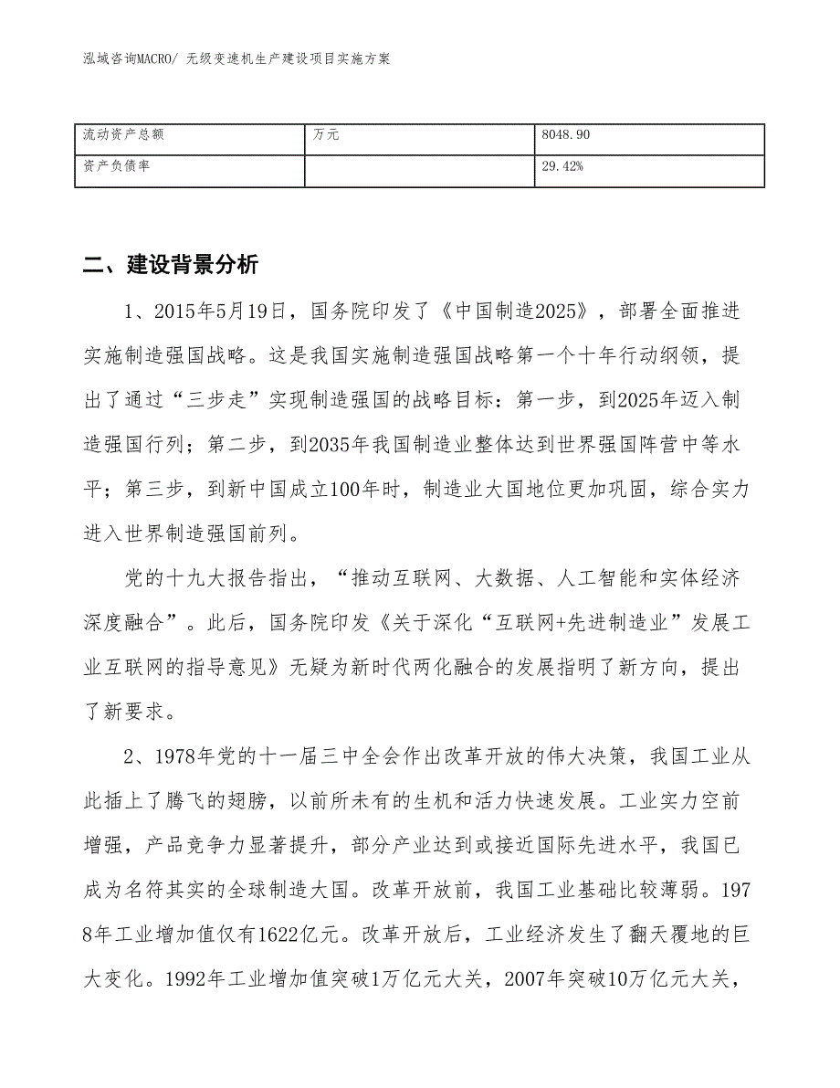 无级变速机生产建设项目实施方案(总投资18945.58万元)_第3页