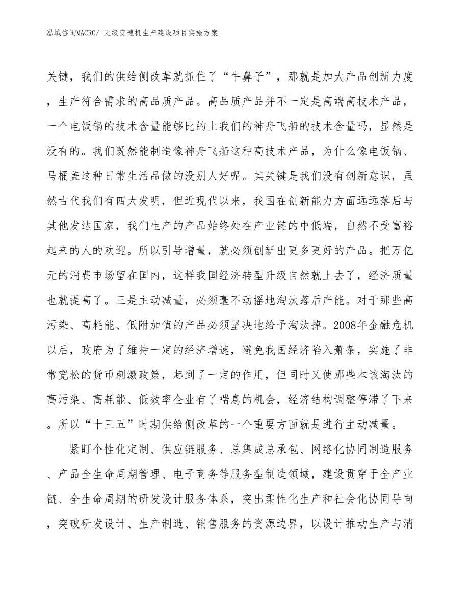 无级变速机生产建设项目实施方案(总投资18945.58万元)_第5页