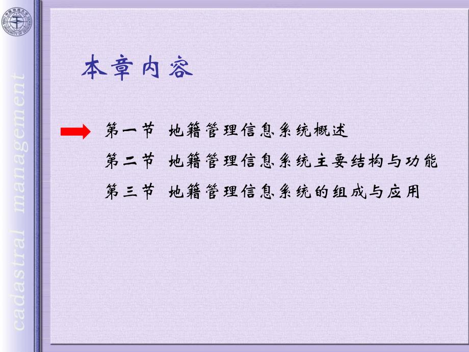 地籍管理信息系统课件_第4页