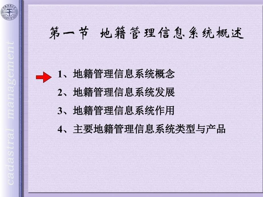 地籍管理信息系统课件_第5页