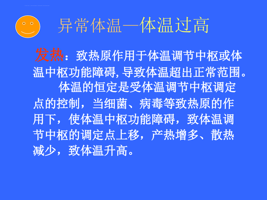 生命体征的评估及护理 (2)课件_第4页