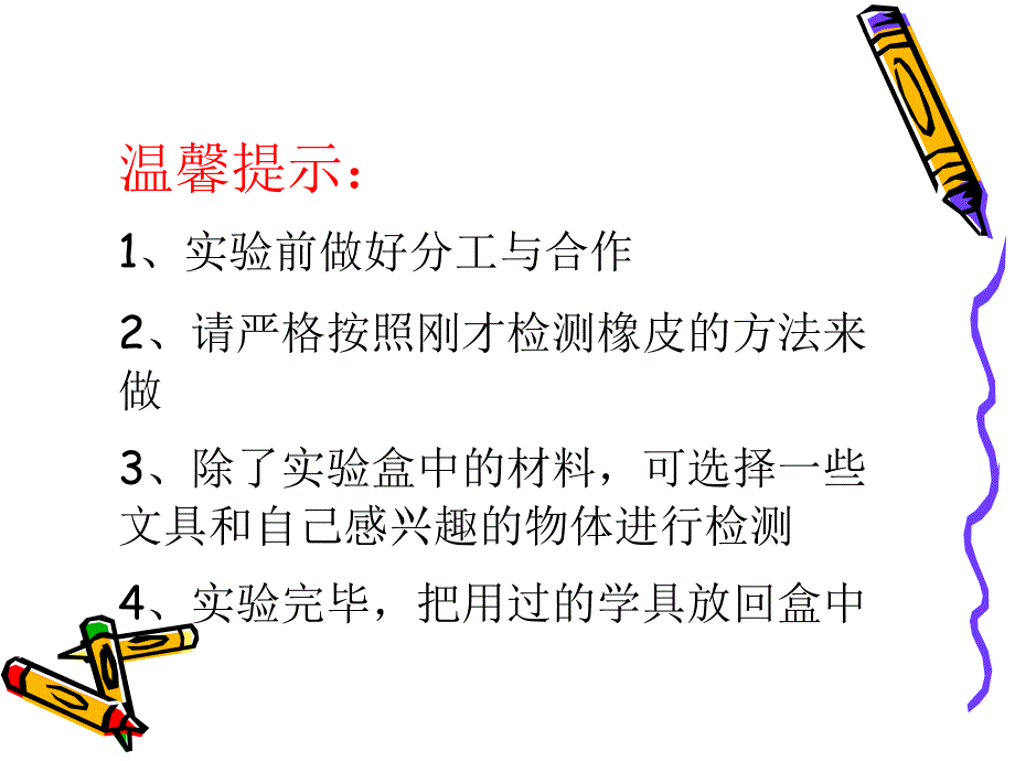 导体与绝缘体 -（教科版）四年级科学下册_第3页