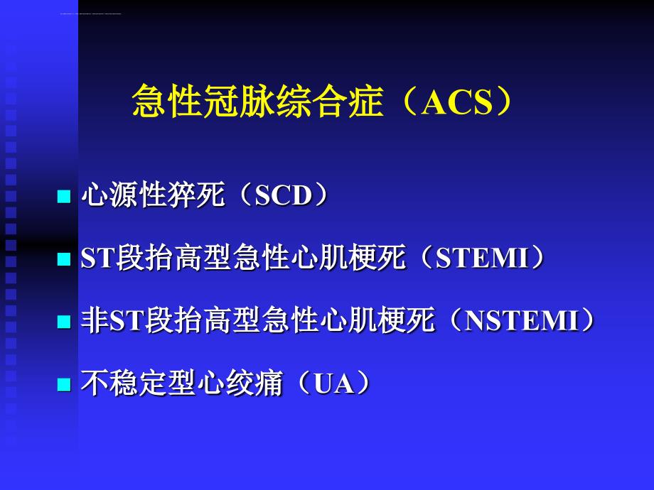 急性心肌梗死治疗课件_第2页