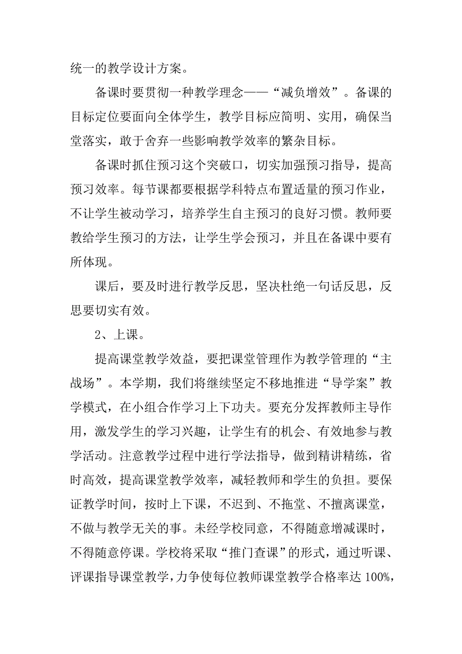 小学教学工作计划指导思想.doc_第2页