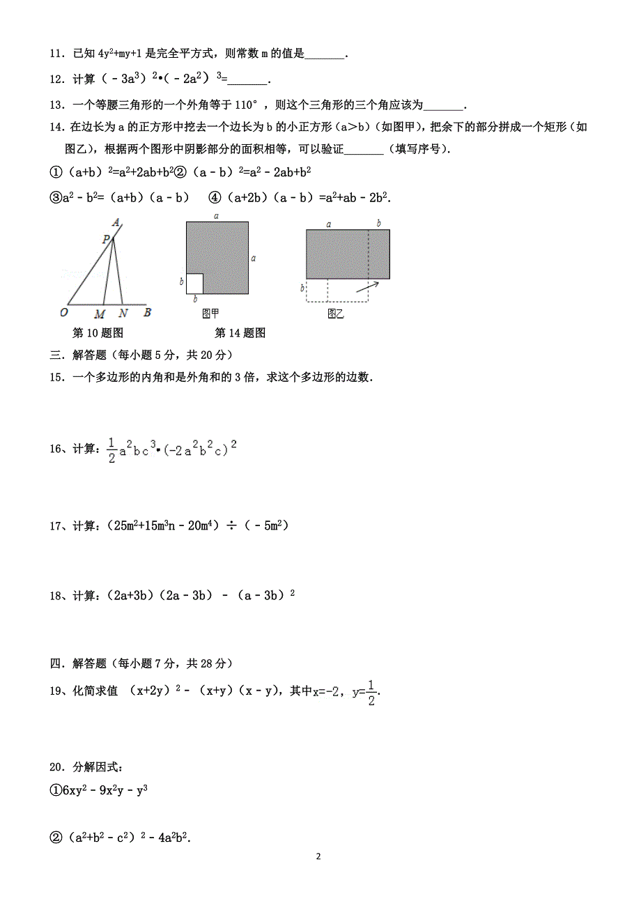 2018-2019学年度第一学期八年级数学第三次月考试卷(有答案)_第2页