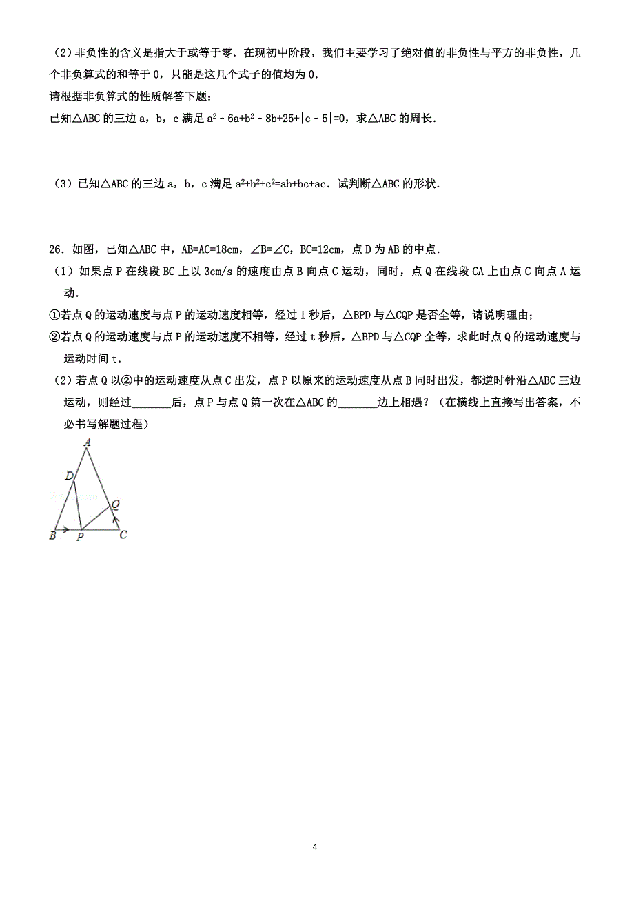 2018-2019学年度第一学期八年级数学第三次月考试卷(有答案)_第4页