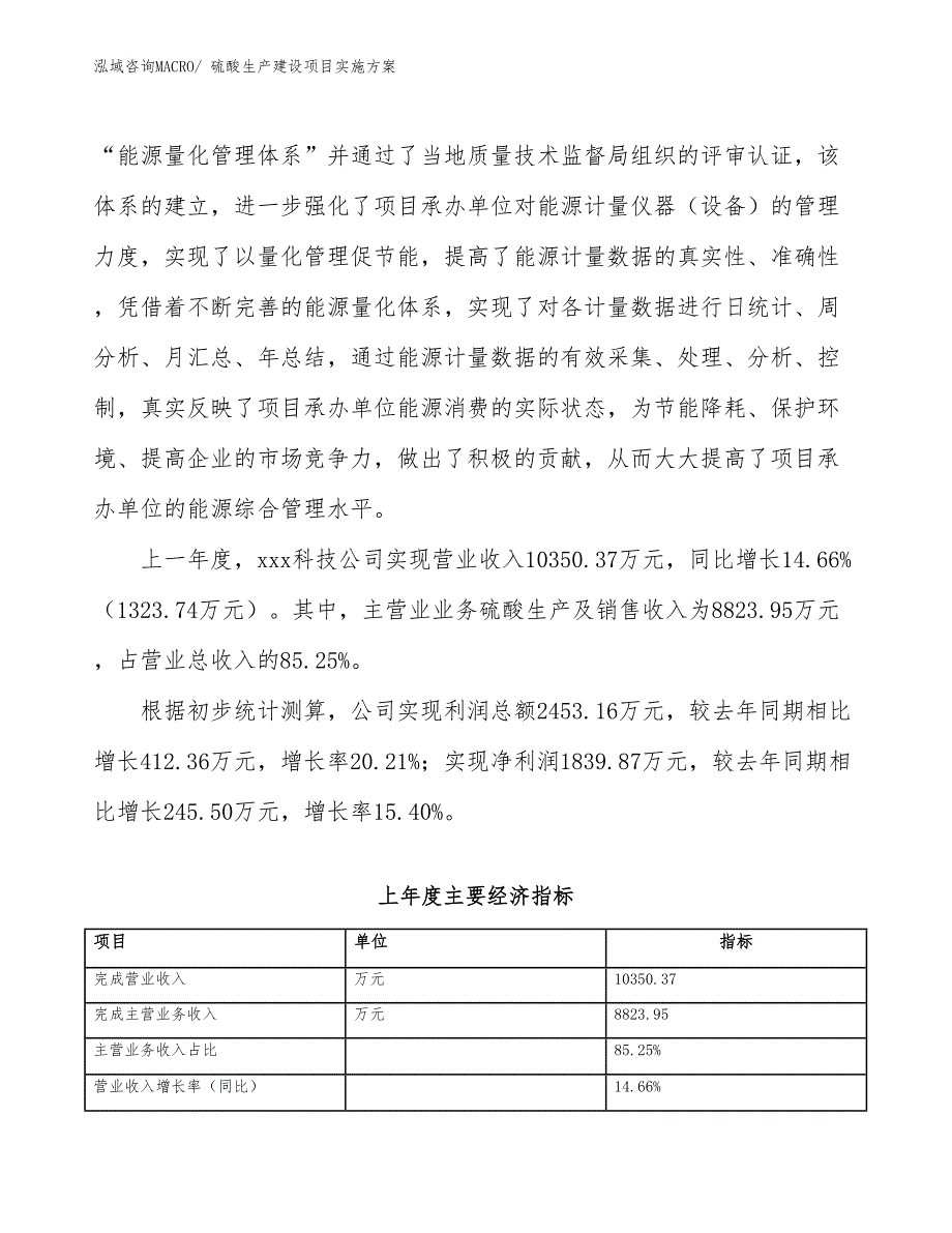 硫酸生产建设项目实施方案(总投资8449.71万元)_第2页