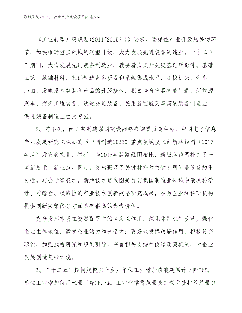 硫酸生产建设项目实施方案(总投资8449.71万元)_第4页