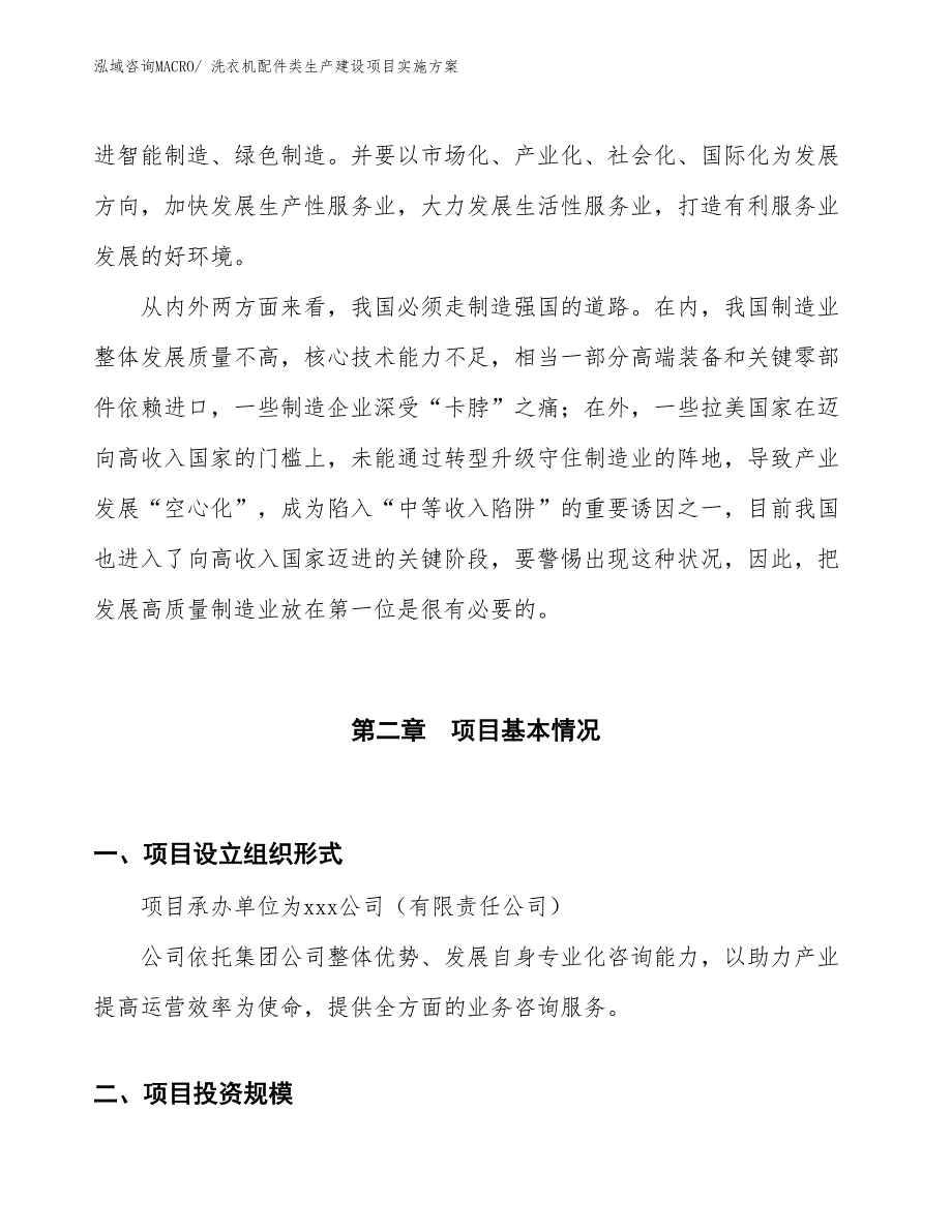 洗衣机配件类生产建设项目实施方案(总投资9196.80万元)_第4页