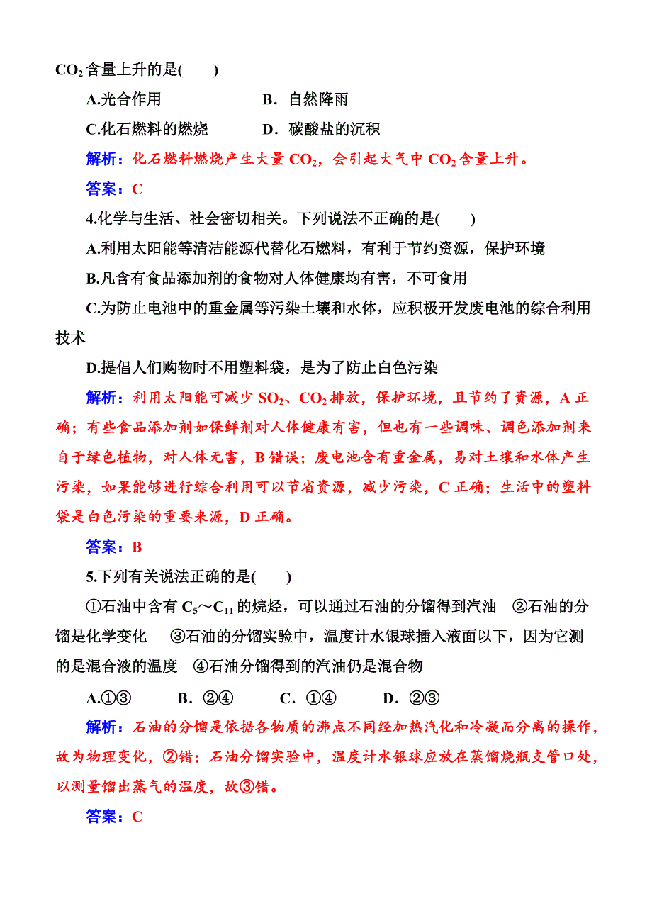 2019高中化学人教版必修2练习  第四章第二节资源综合利用 环境保护_第2页