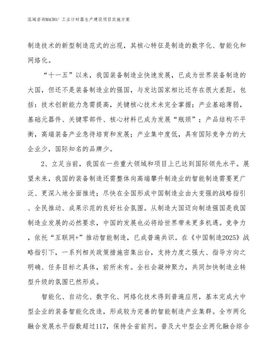 机械量仪表生产建设项目实施方案(总投资11212.02万元)_第3页