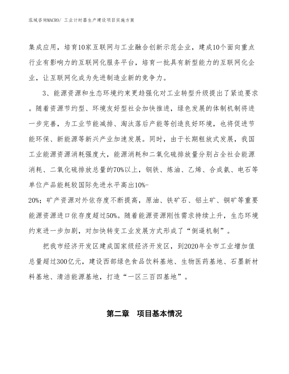 机械量仪表生产建设项目实施方案(总投资11212.02万元)_第4页