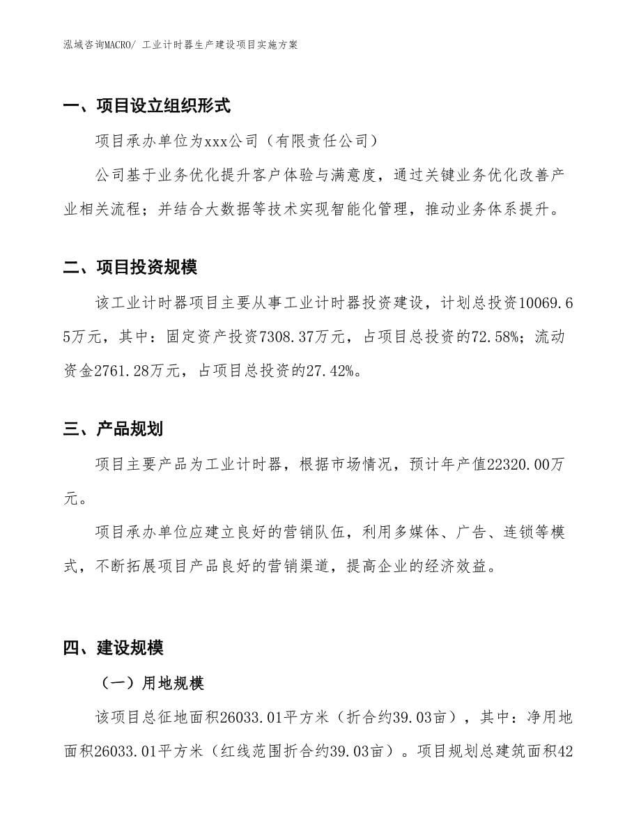 机械量仪表生产建设项目实施方案(总投资11212.02万元)_第5页