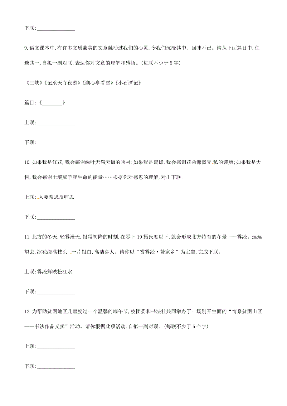 吉林专用2019中考语文高分一轮专题  04对联专题训练_第4页