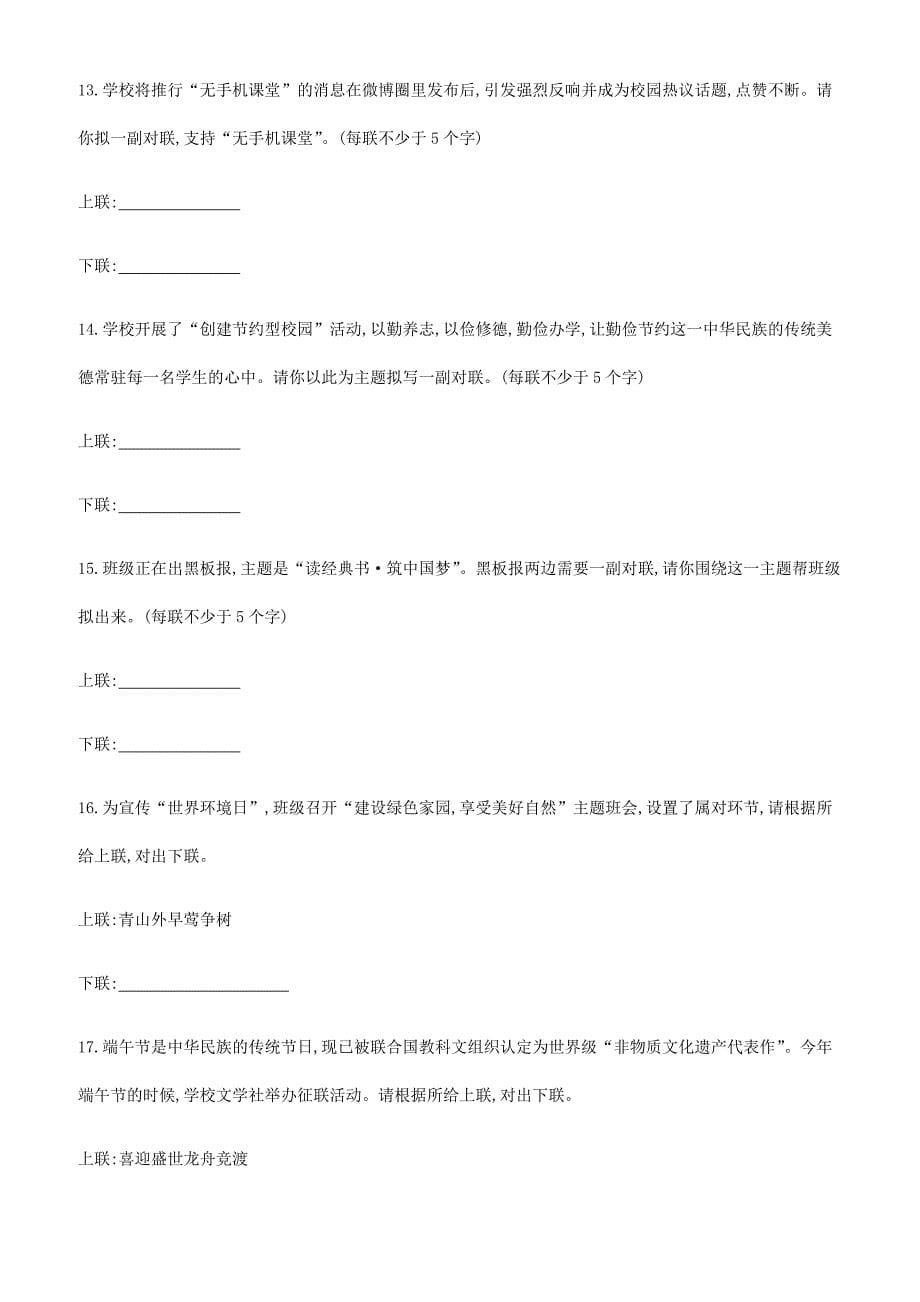 吉林专用2019中考语文高分一轮专题  04对联专题训练_第5页