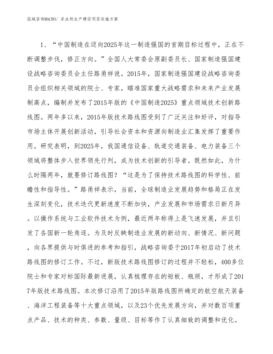 杀虫剂生产建设项目实施方案(总投资7987.18万元)_第3页