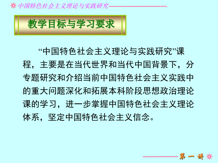 湖南大学中国特色社会主义幻灯片_第2页