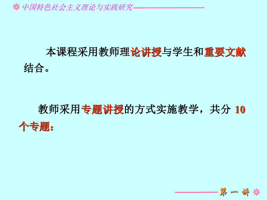 湖南大学中国特色社会主义幻灯片_第4页