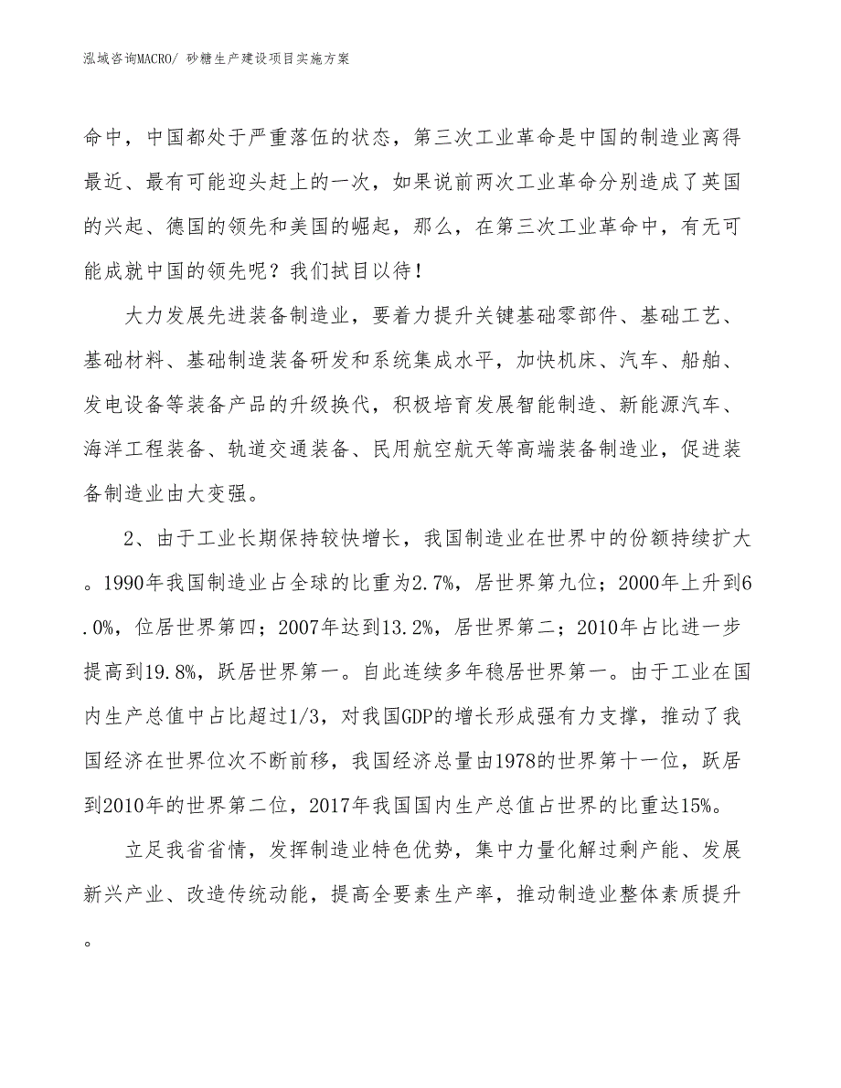 砂糖生产建设项目实施方案(总投资15321.75万元)_第3页