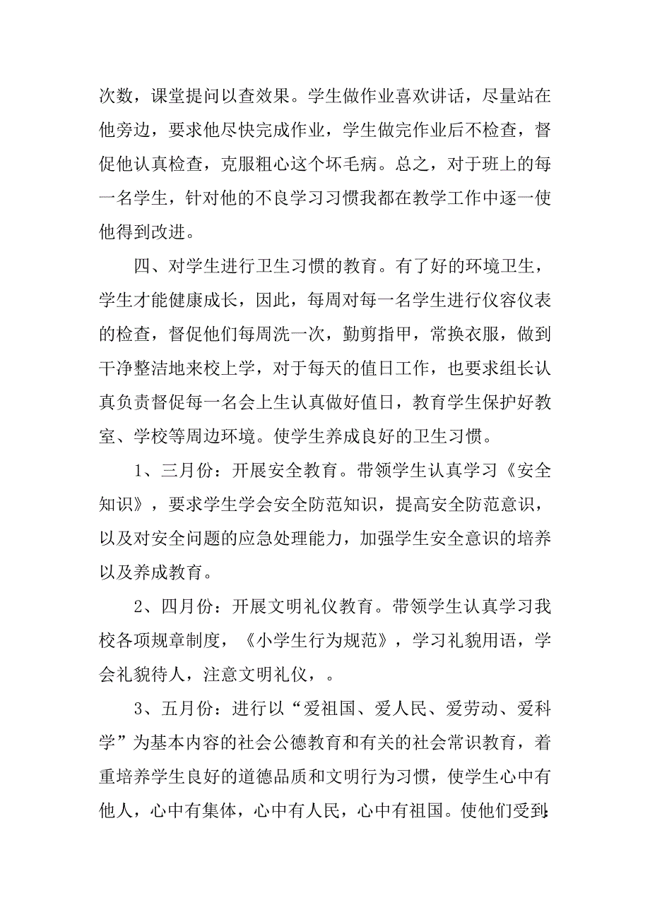 小学班级德育工作计划开头语.doc_第2页