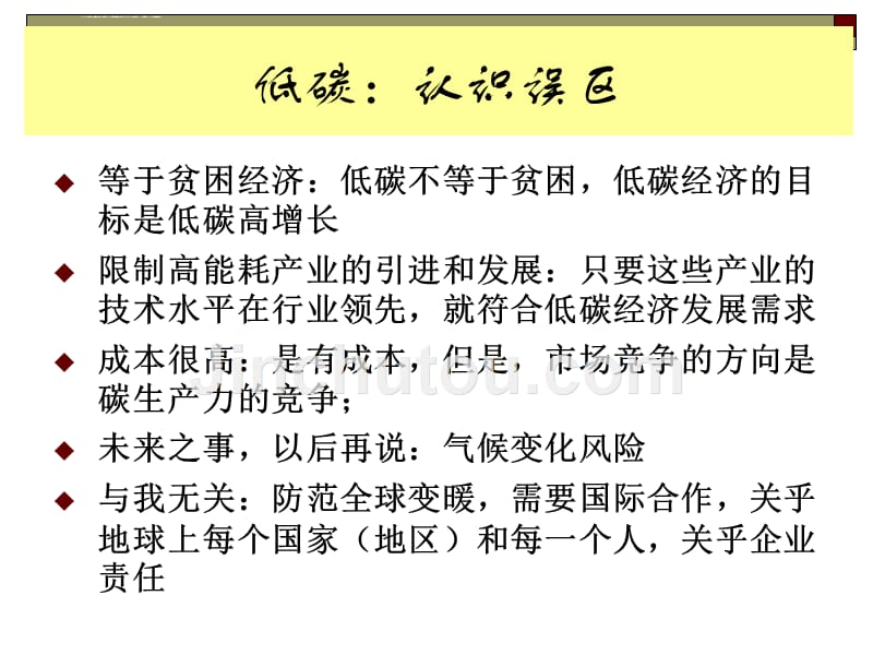 潘家华--低碳政策目标的双重性课件_第4页