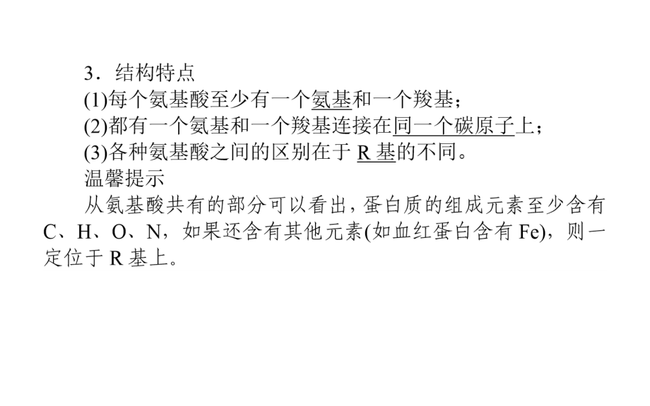 2015高考生物一轮复习：1.1.3生命活动的主要承担者——蛋白质、遗传信息的携带者——核酸_第4页