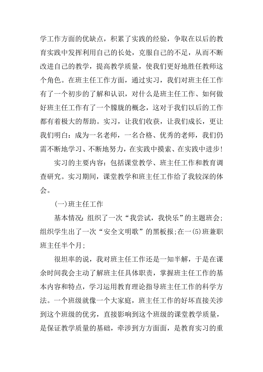 小学教育的实习报告.doc_第2页