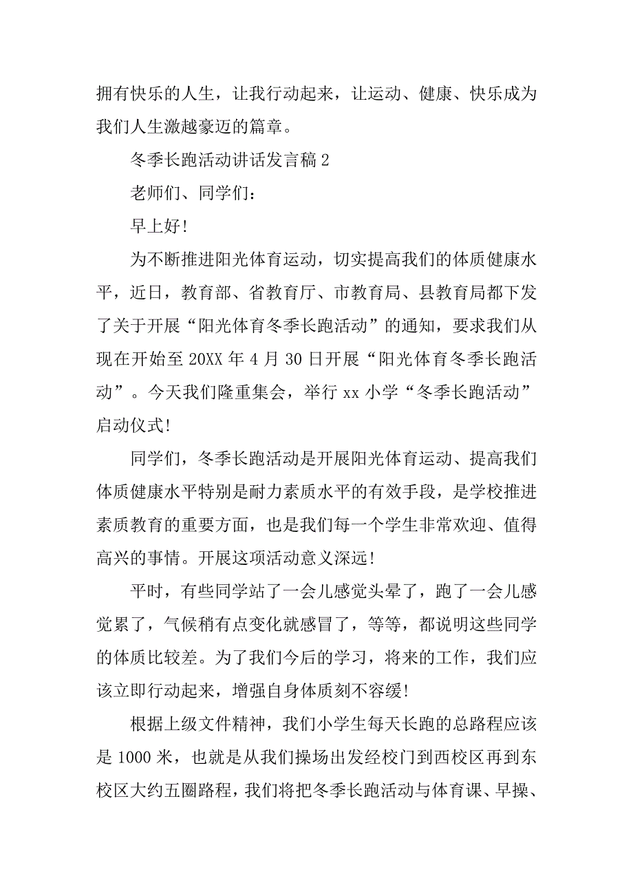 冬季长跑活动讲话发言.doc_第2页