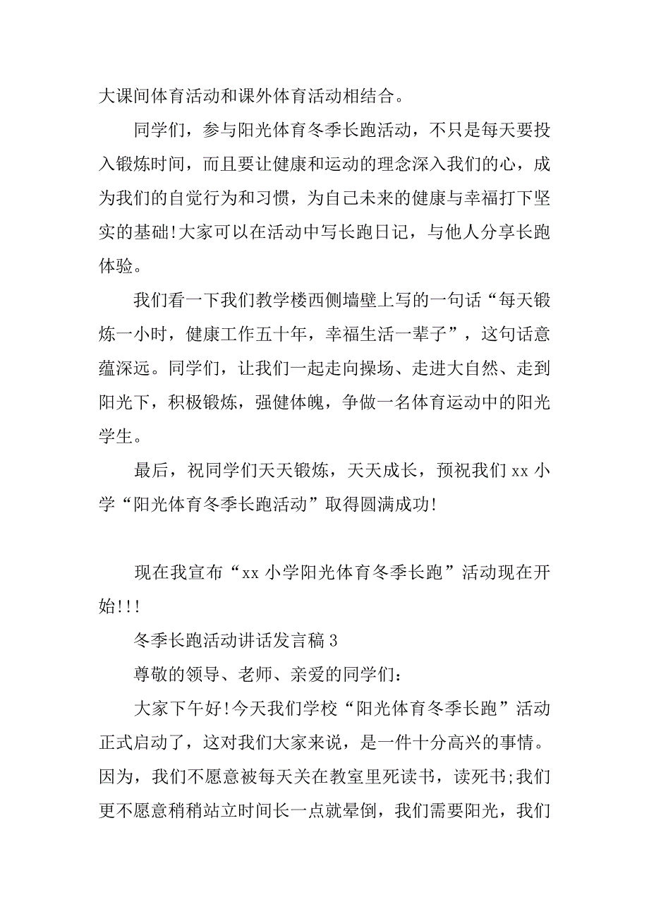 冬季长跑活动讲话发言.doc_第3页