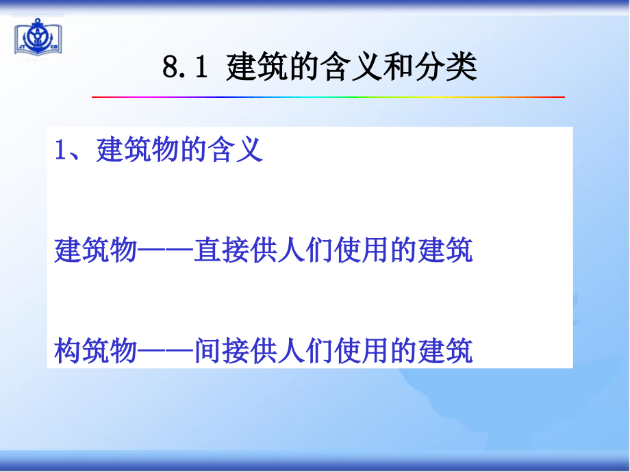 教学建筑施工图课件_第4页