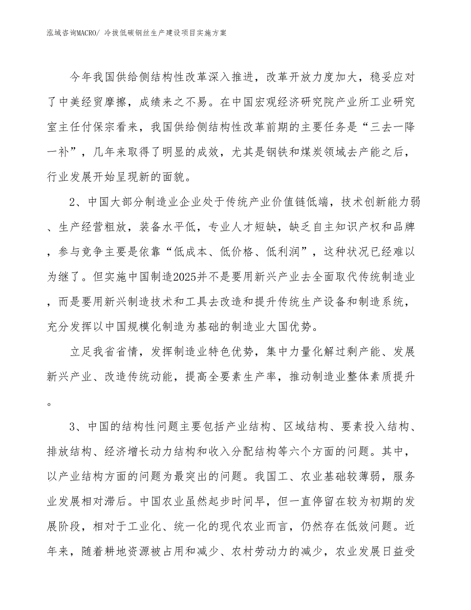 冷拔低碳钢丝生产建设项目实施方案(总投资10794.78万元)_第3页