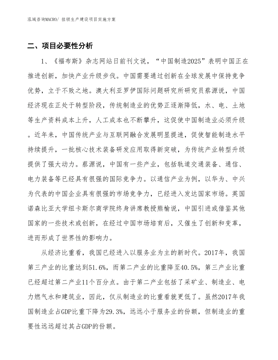 挂锁生产建设项目实施方案(总投资4363.86万元)_第3页