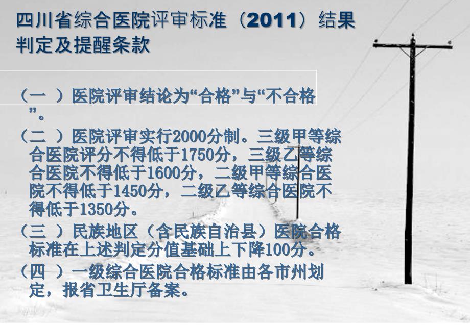 陈庆-三级甲等医院评审要点课件_第4页