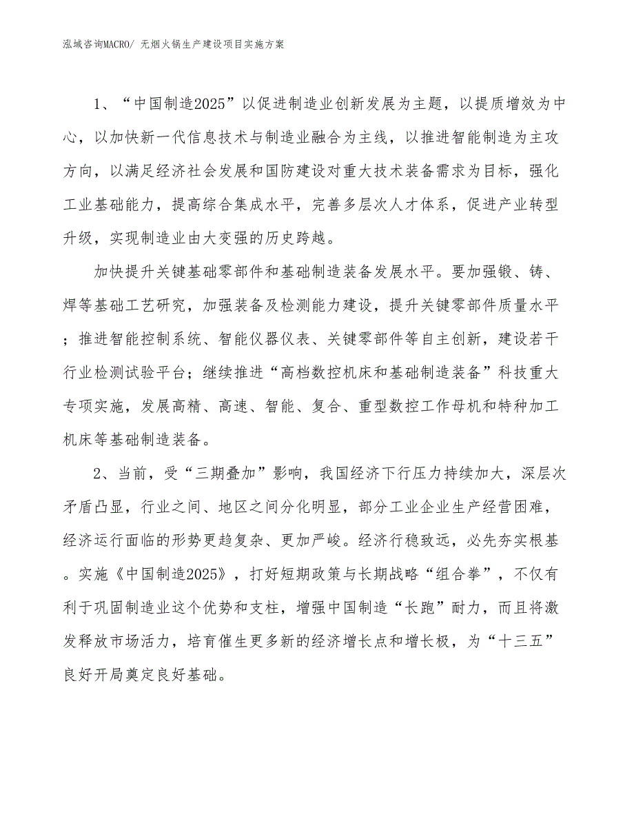 直发器生产建设项目实施方案(总投资10070.20万元)_第3页