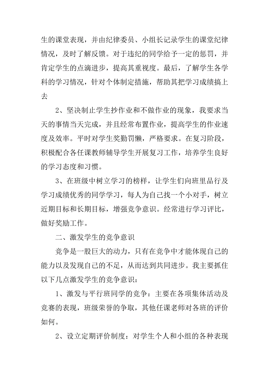 小学班主任年终个人教学总结.doc_第2页