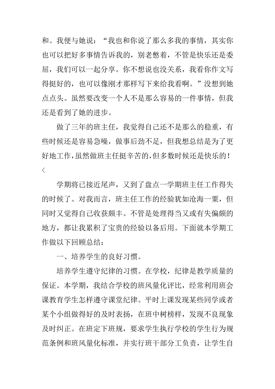 小学班主任年终个人教学总结.doc_第4页