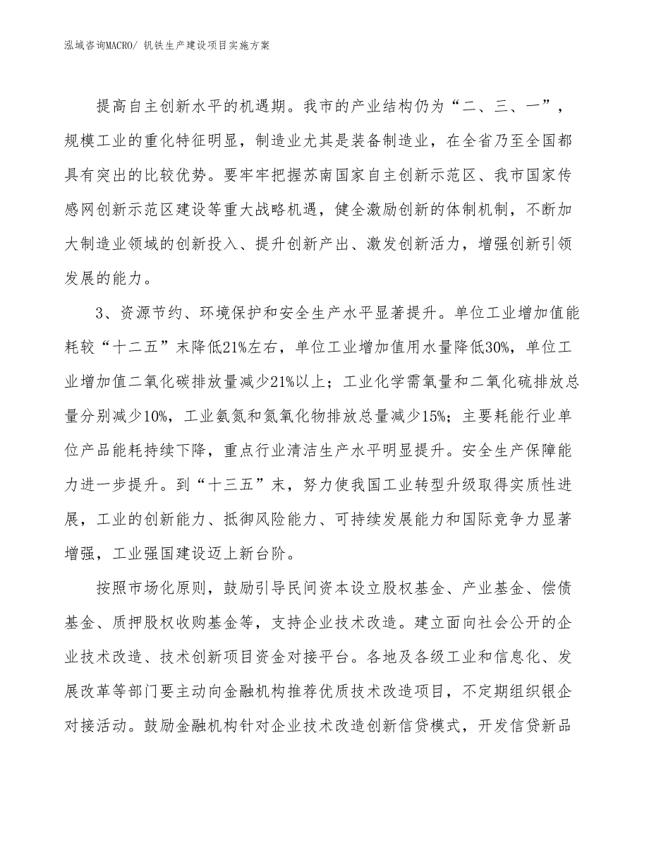 钒铁生产建设项目实施方案(总投资9104.93万元)_第4页