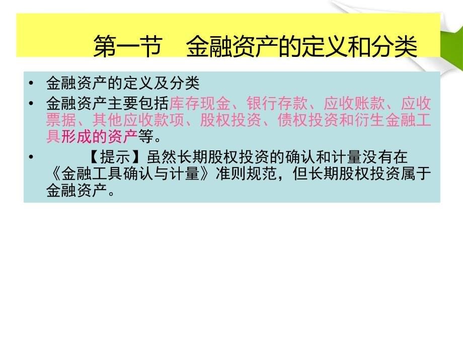 金融资产幻灯片课件_第5页