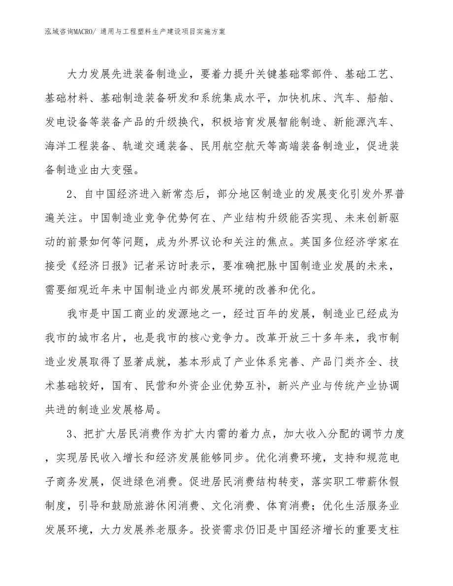 通用与工程塑料生产建设项目实施方案(总投资7681.84万元)_第3页