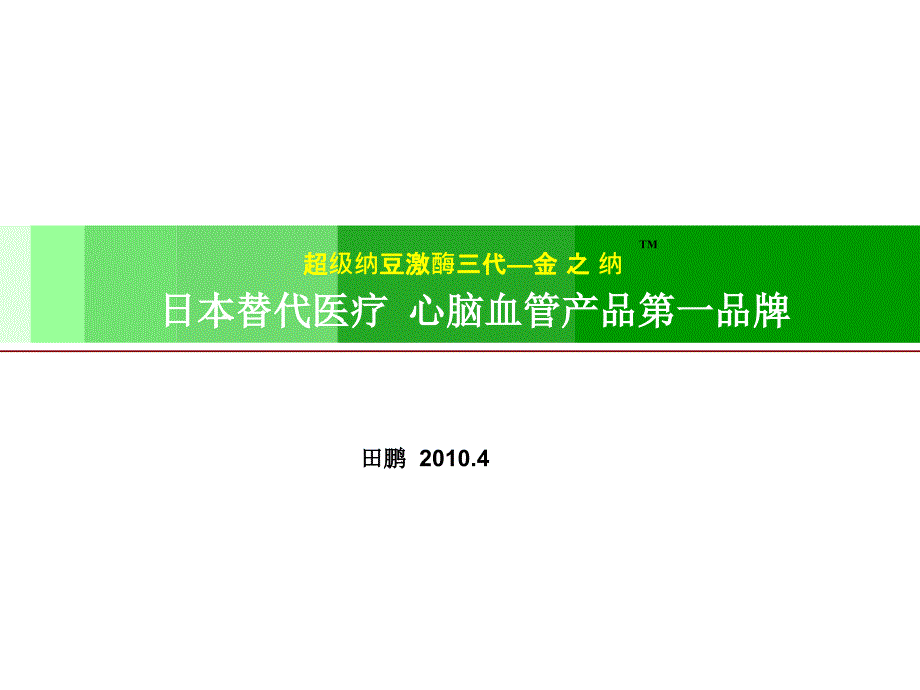 金之纳产品介绍ppt0_第1页