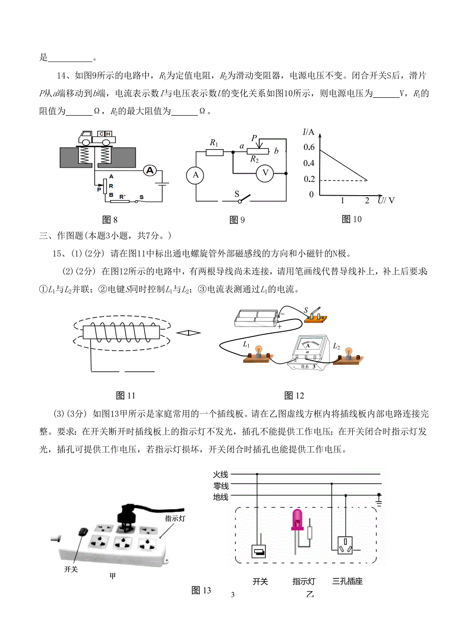 广东省汕头市龙湖区2018届九年级物理上学期期末质量检测试题新人教版（附答案）_第3页