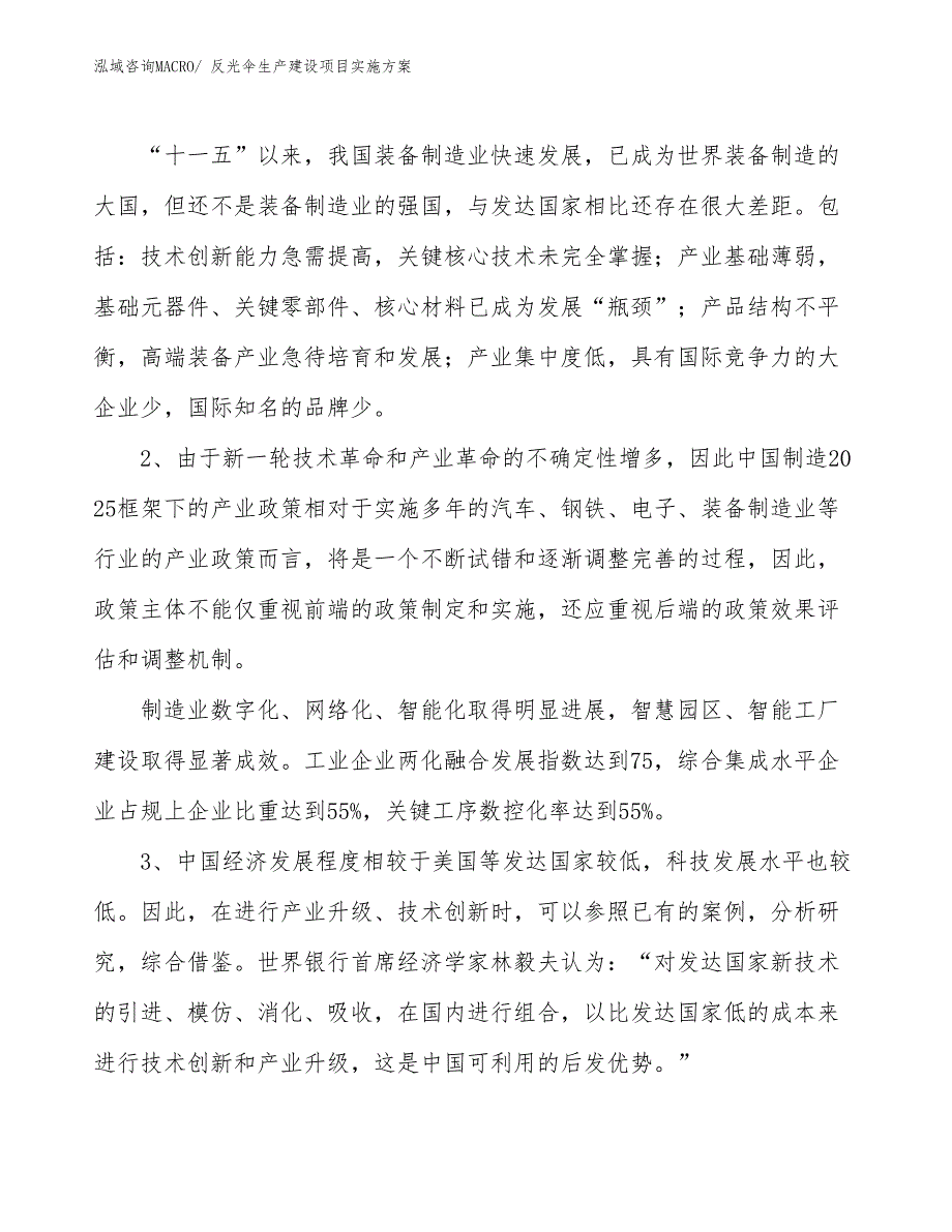 反光伞生产建设项目实施方案(总投资11935.41万元)_第3页