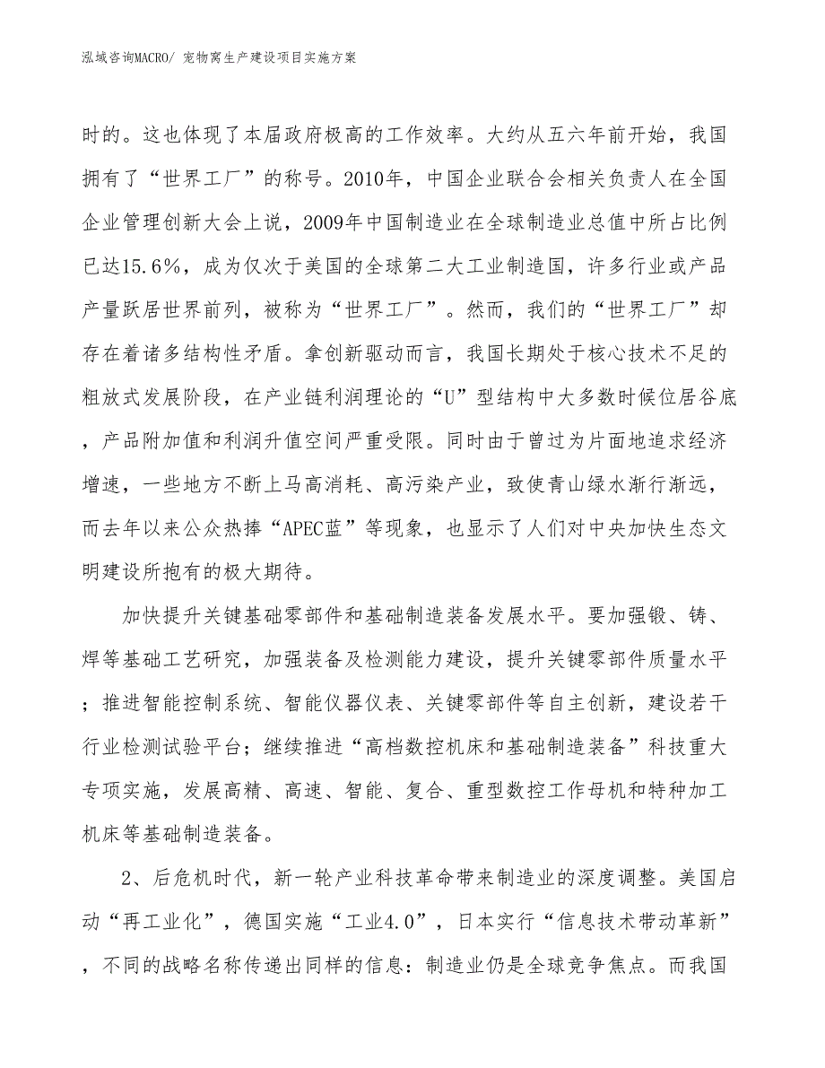 宠物窝生产建设项目实施方案(总投资13133.61万元)_第4页